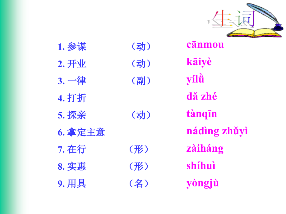第五课-你喜欢逛商店吗？1课件.ppt_第2页