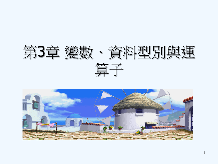 VisualBasic程式设计范例教本.ppt_第1页