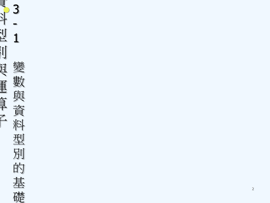 VisualBasic程式设计范例教本.ppt_第2页