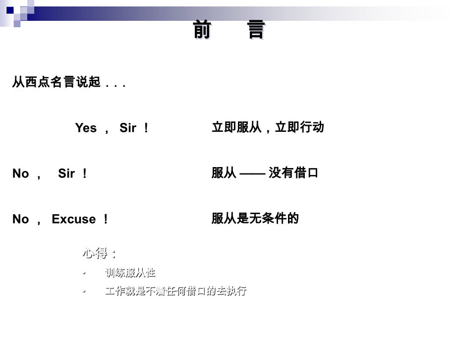 工厂执行力.ppt_第1页