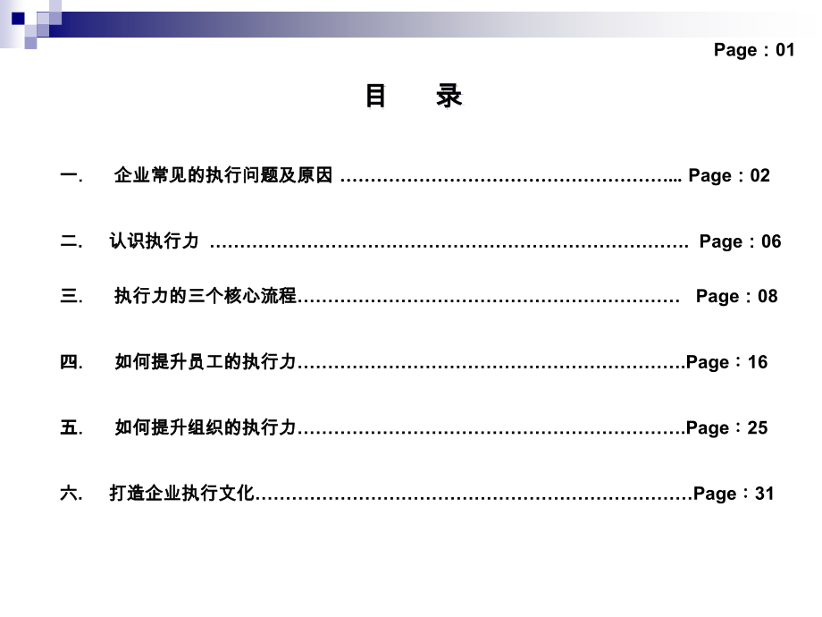 工厂执行力.ppt_第2页