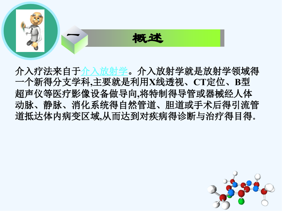 介入科常见疾病.pptx_第2页