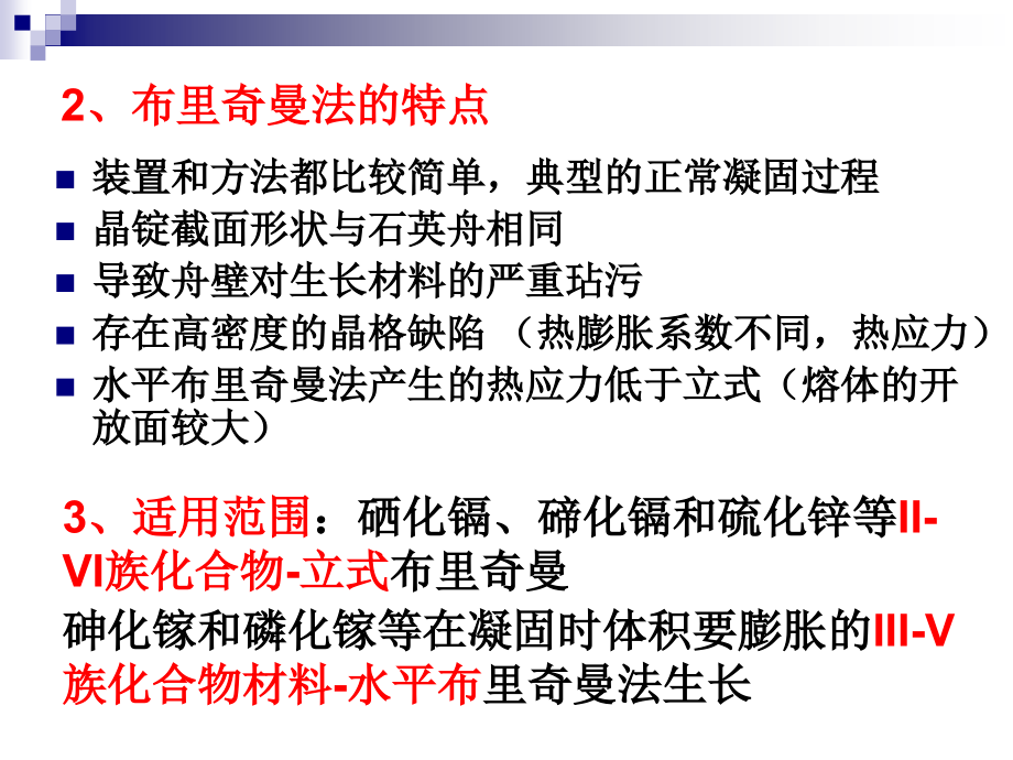 半导体材料制备技术(一).ppt_第2页