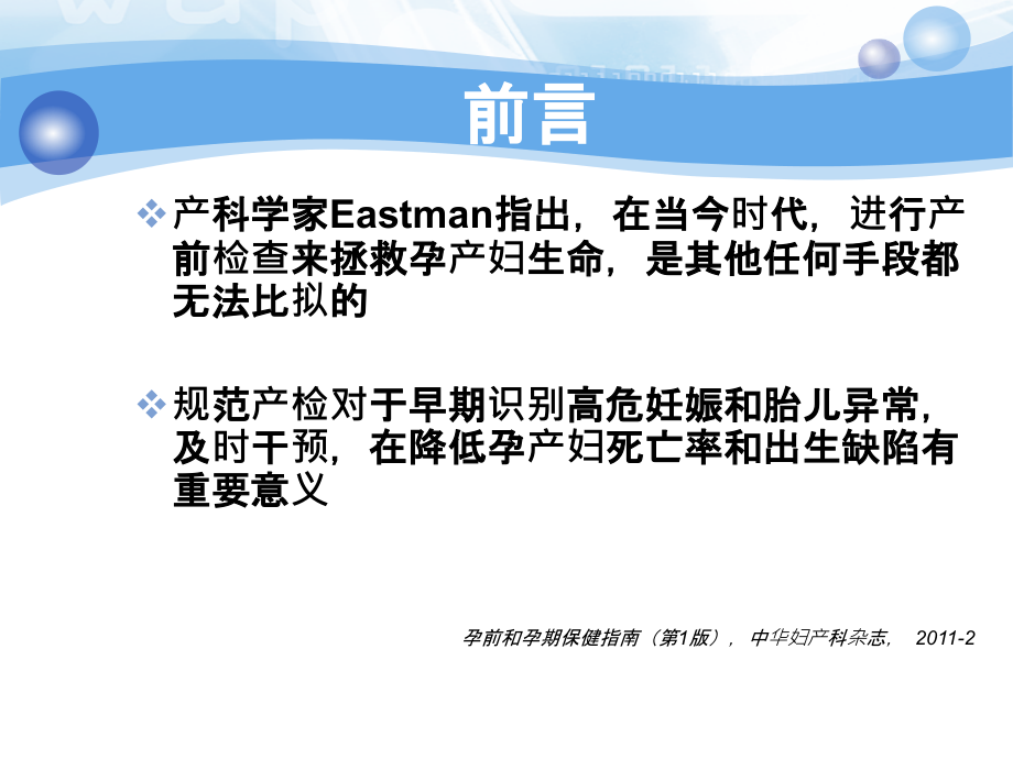 孕前和孕期保健指南-【课件】.ppt_第2页