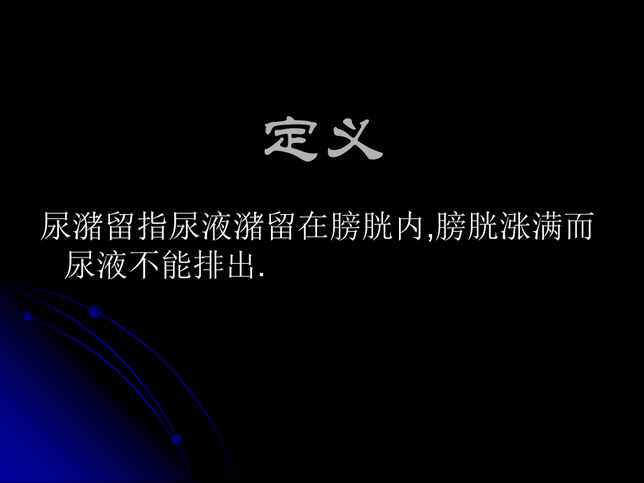 泌尿外科常见急诊课件.ppt_第1页