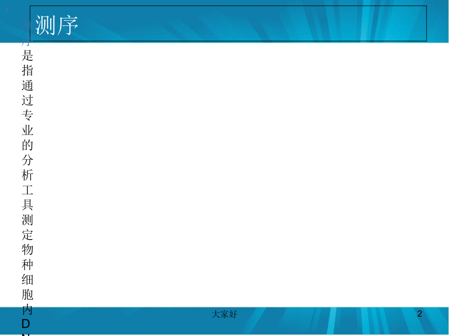 高通量测序及个体化医学.ppt_第2页