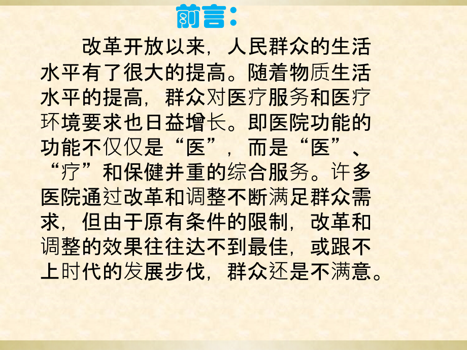 医院筹建都需要做哪些事课件.ppt_第1页