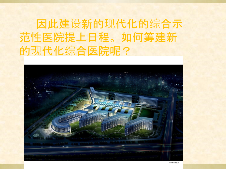 医院筹建都需要做哪些事课件.ppt_第2页