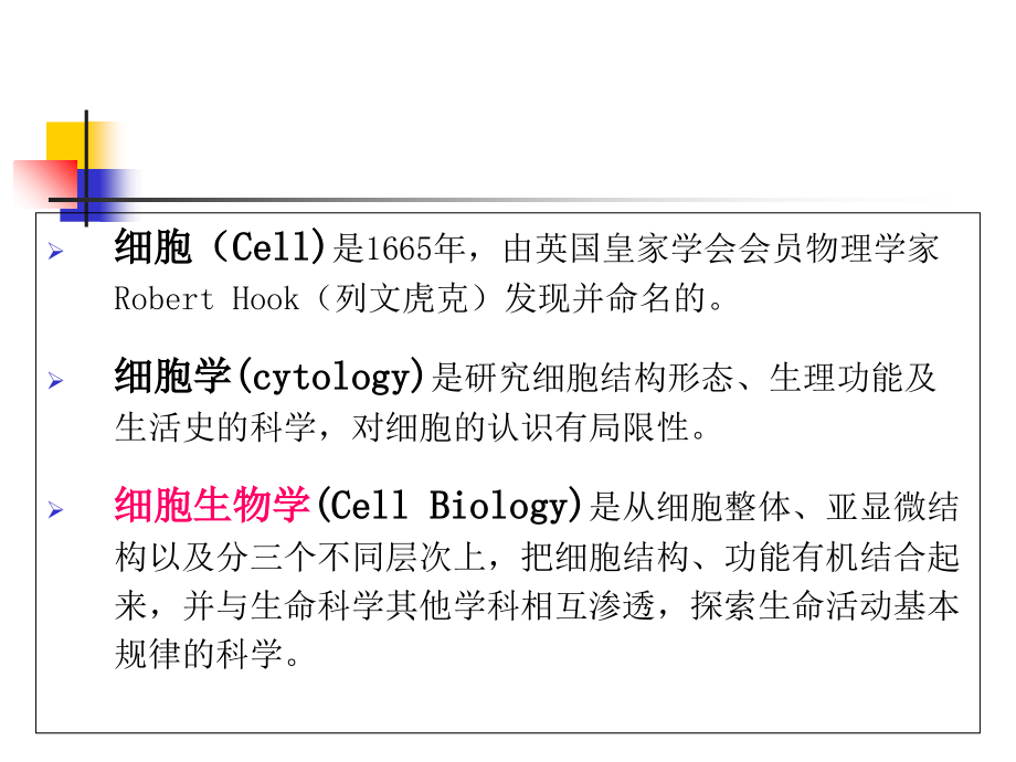 第一章-医学细胞生物学绪论.ppt_第2页