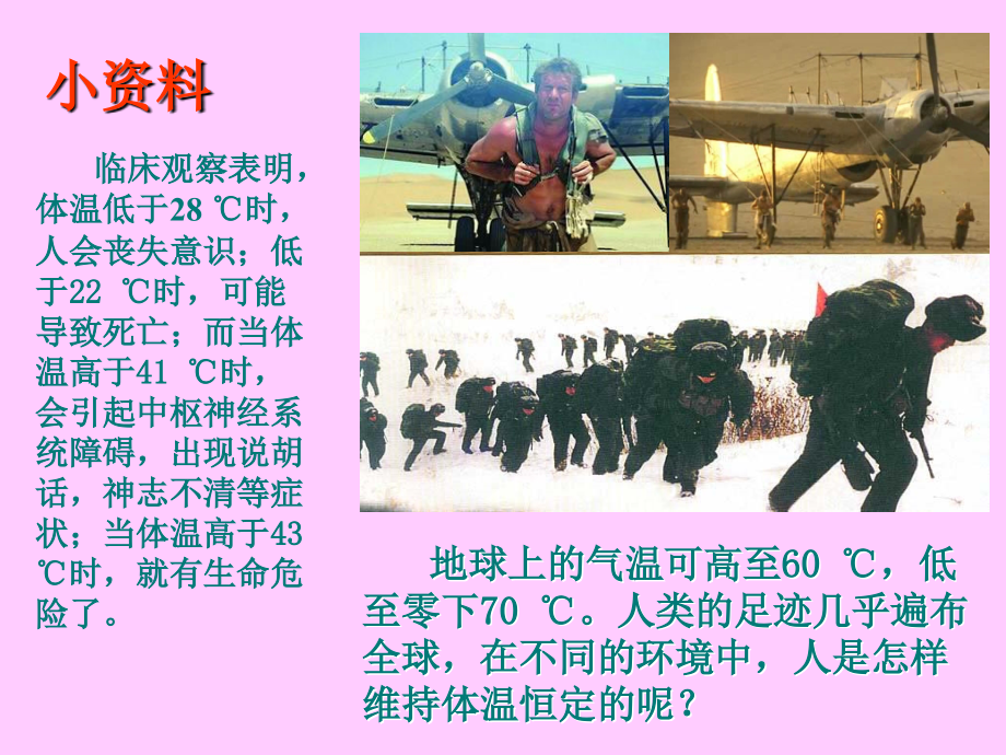 江苏生物必修三2.12体温调节课件.ppt_第1页