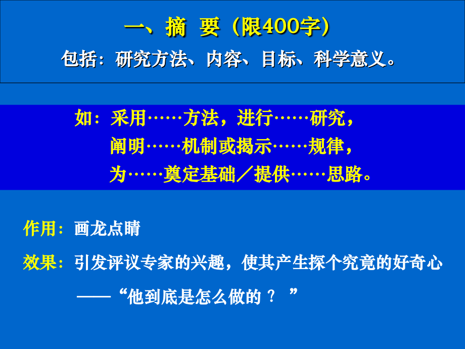 成功申请自然科学基金的方法.ppt_第2页