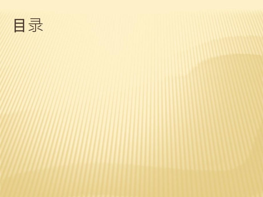 巴纳德的组织管理思想课件.ppt_第1页