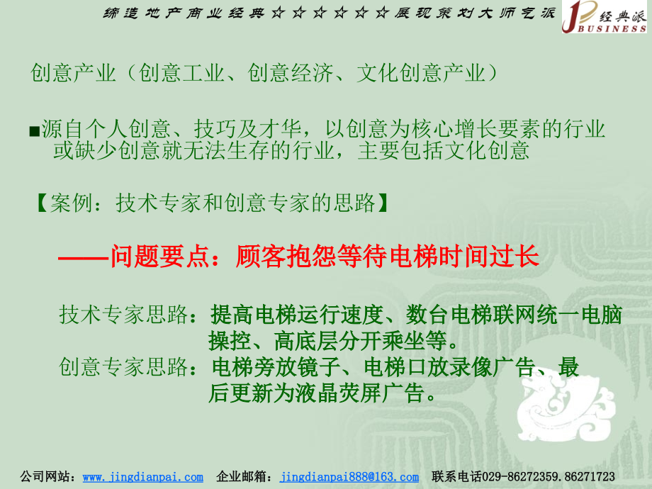 房地产策划课件.ppt_第1页