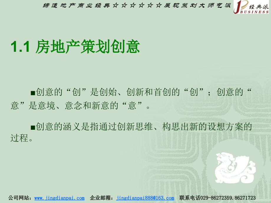 房地产策划课件.ppt_第2页