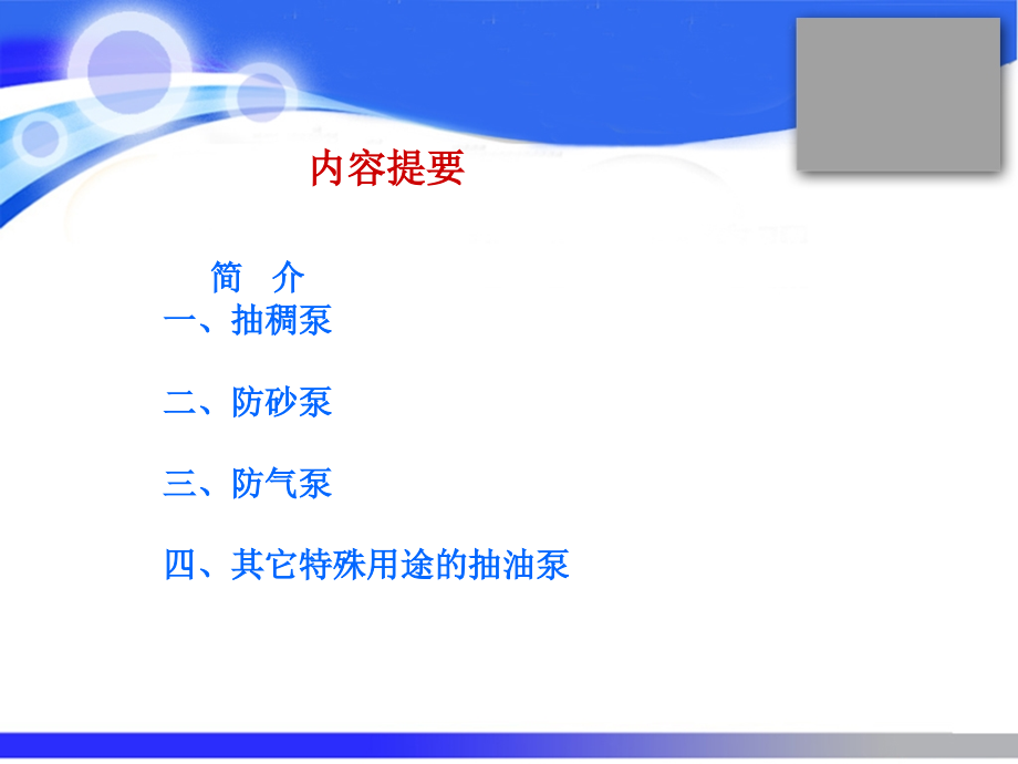 特种抽油泵课件.ppt_第2页