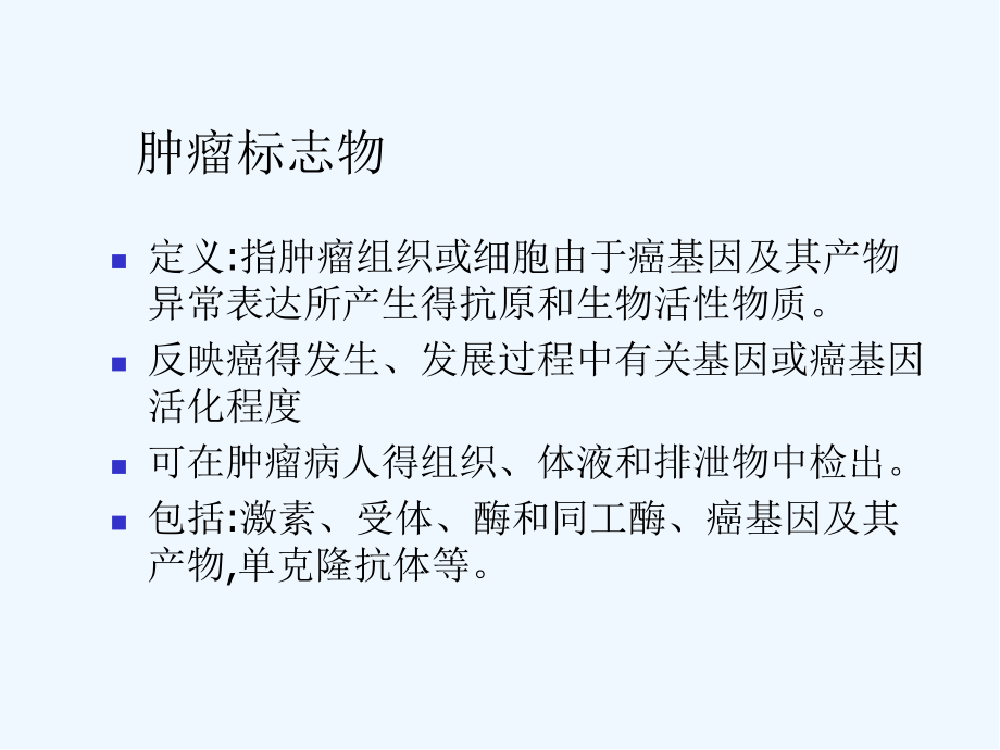 免疫组化指标意义及分子分型.pptx_第2页