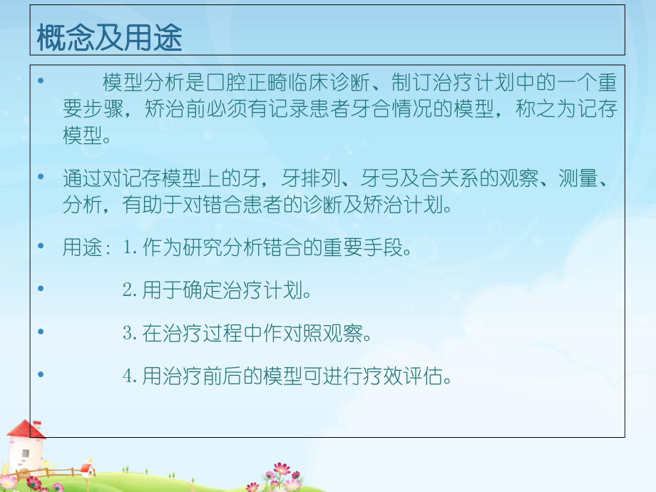 正畸模型的修整流程课件.ppt_第2页