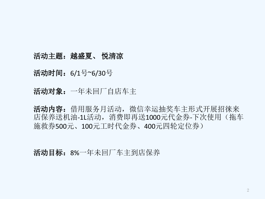 流失客户招揽方案.ppt_第2页