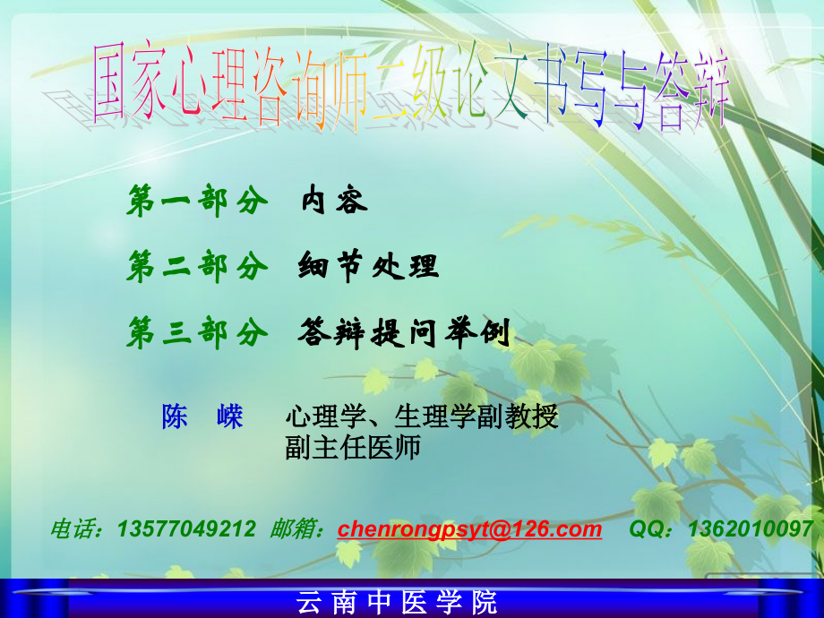 心理咨询师二级论文和案例分析要点及规范课件.ppt_第1页