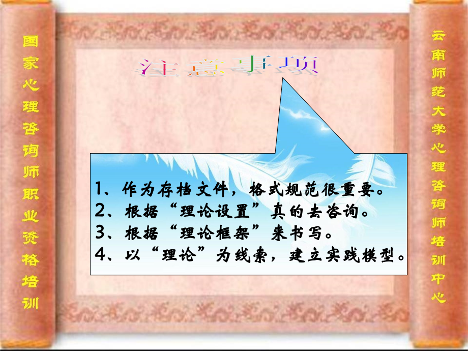 心理咨询师二级论文和案例分析要点及规范课件.ppt_第2页