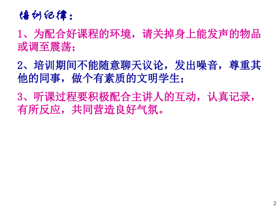 提升物业服务水平的思维与方法50p.ppt_第2页