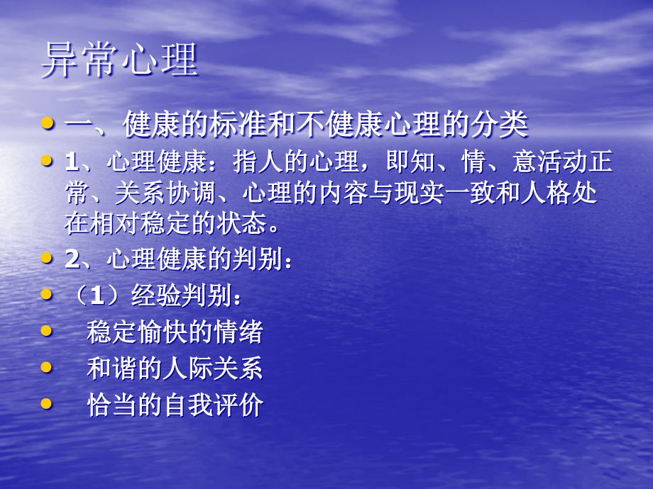 心理学通读3课件.ppt_第2页