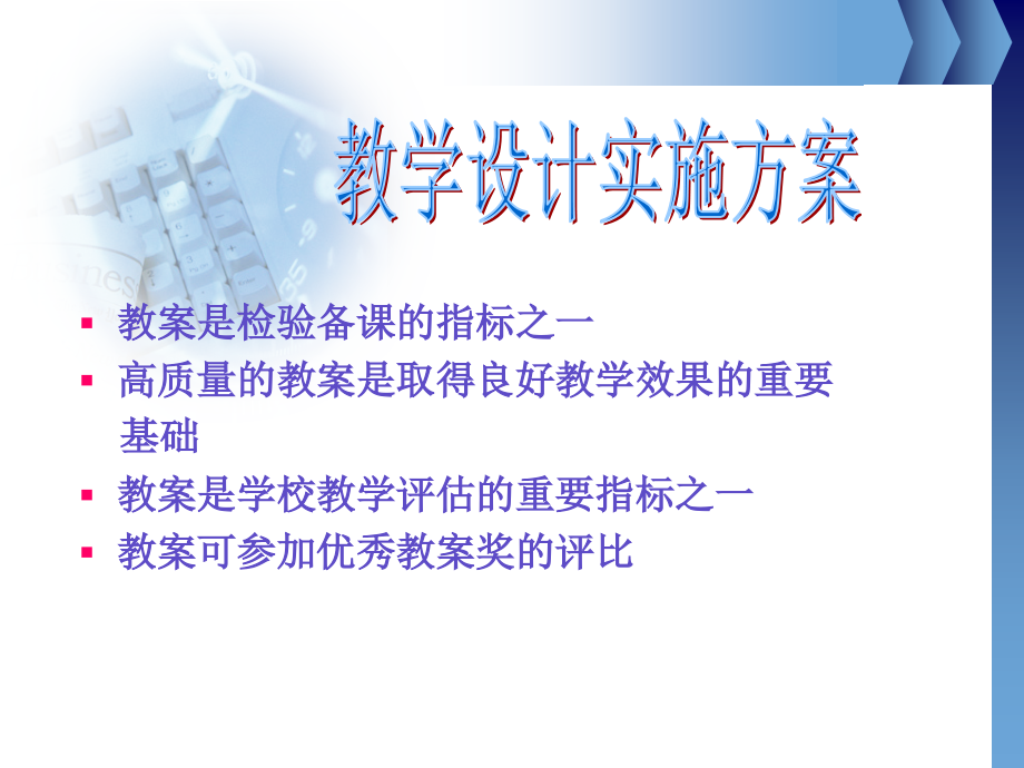 小儿推拿职业班师资课程演示稿教案撰写课件.ppt_第2页