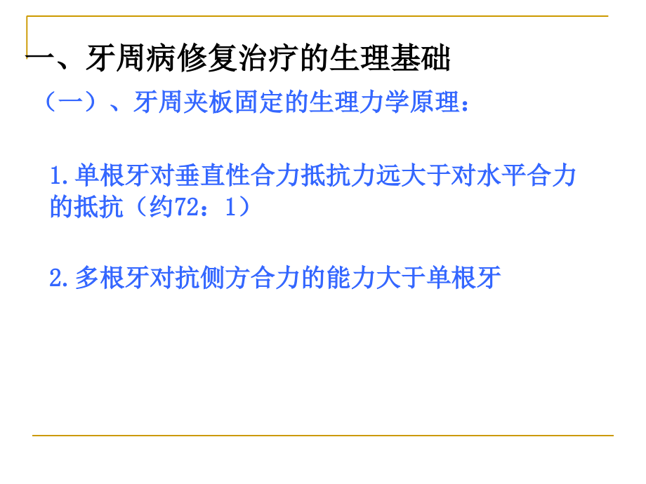 牙周病修复治疗课件.ppt_第2页