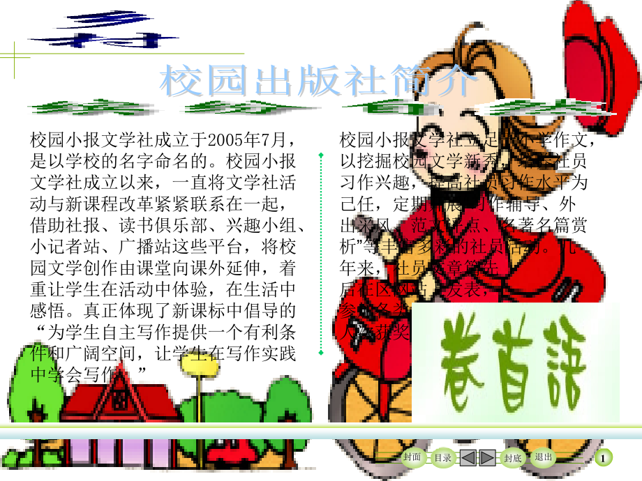 校园文摘小报.ppt_第2页