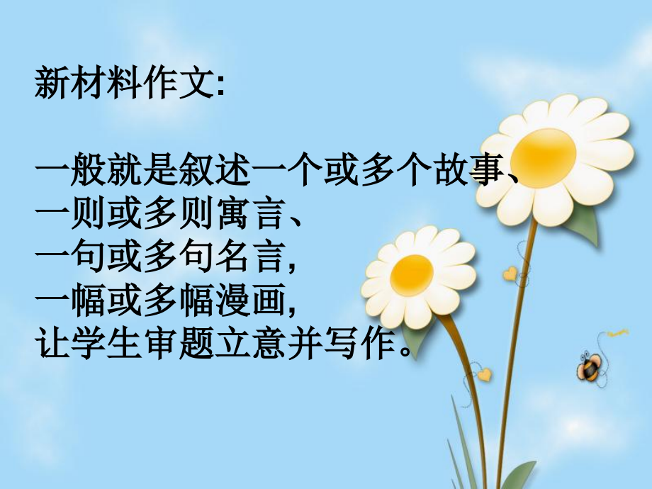高考语文新材料作文的审题立意课件.pptx_第2页