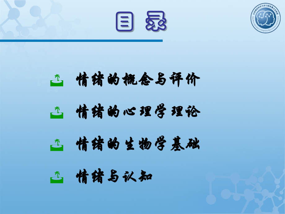 情绪脑机制.ppt_第1页
