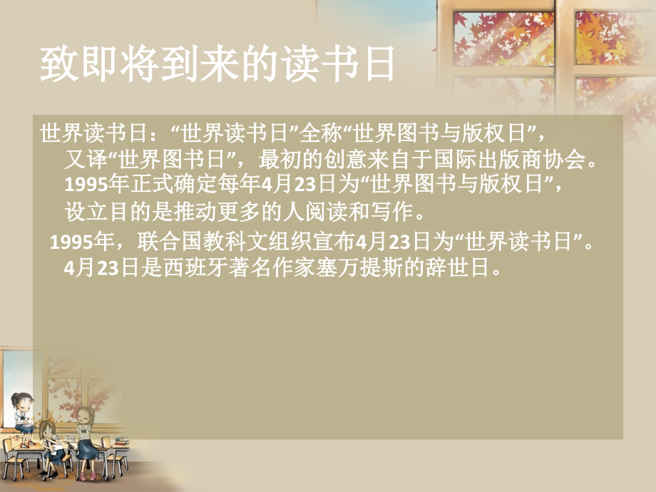 我和书本有个约.ppt_第2页