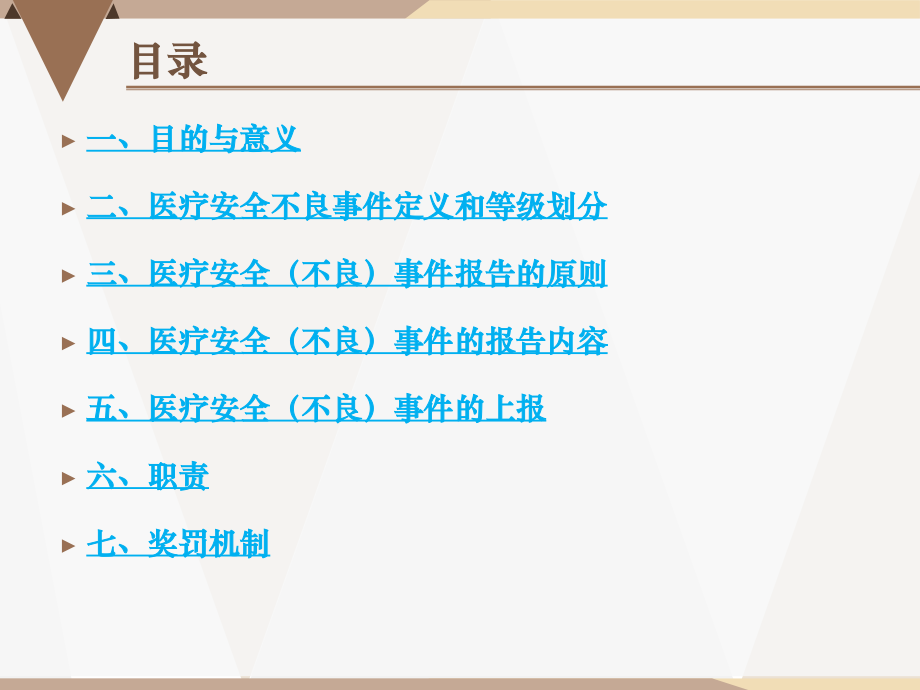 医疗安全不良事件演示稿2015课件.ppt_第1页