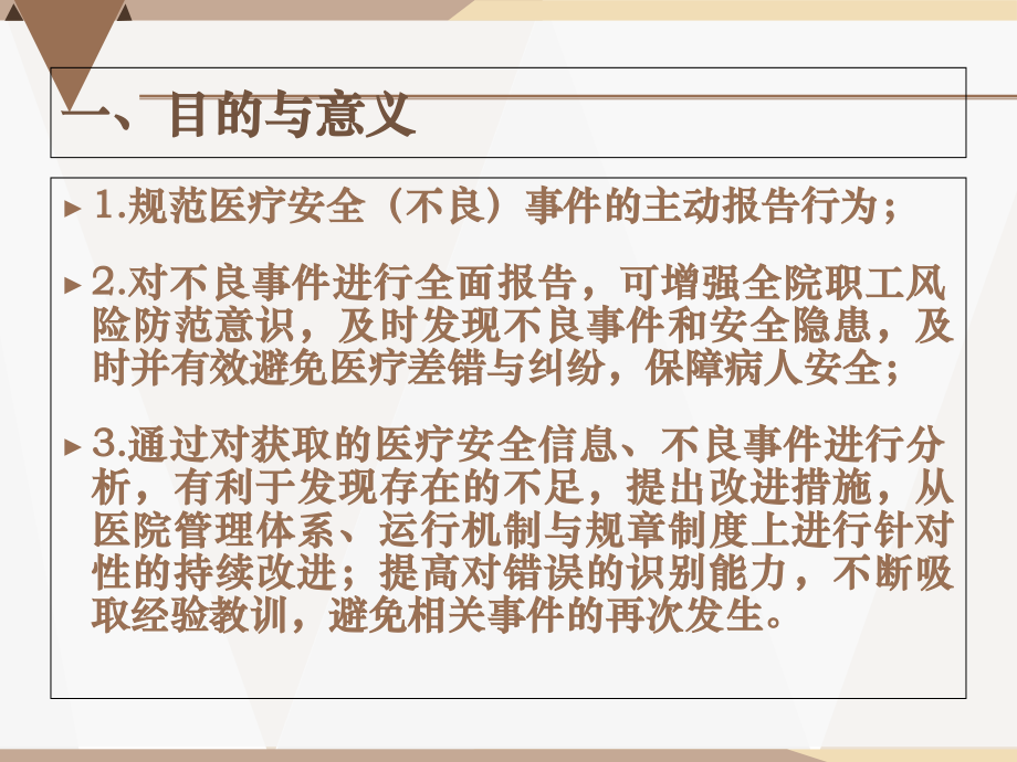 医疗安全不良事件演示稿2015课件.ppt_第2页