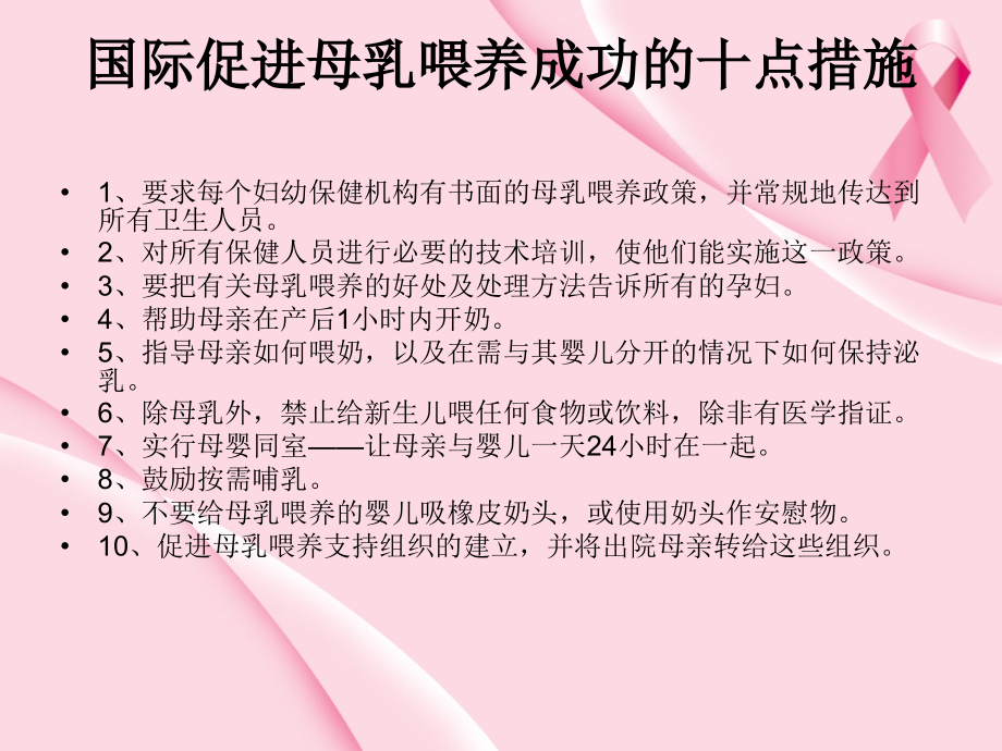母乳喂养知识相关课件-【课件】.ppt_第2页