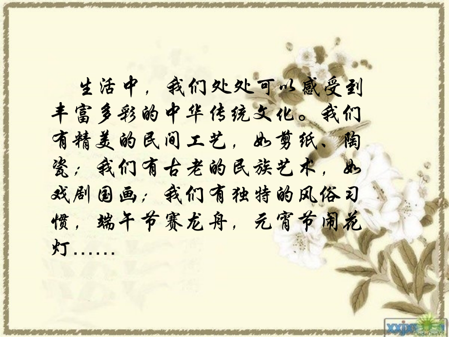我身边的传统文化pt.ppt_第2页