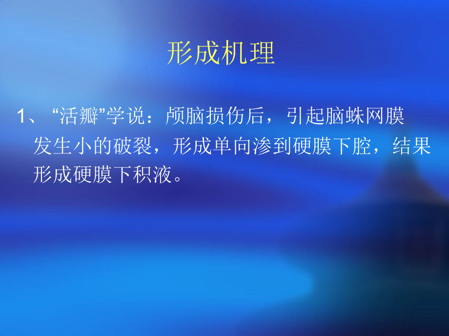 慢性硬膜下积液课件.ppt_第2页