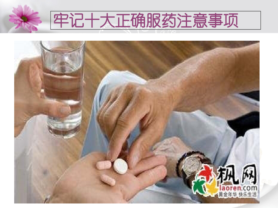 服药注意事项课件.ppt_第2页