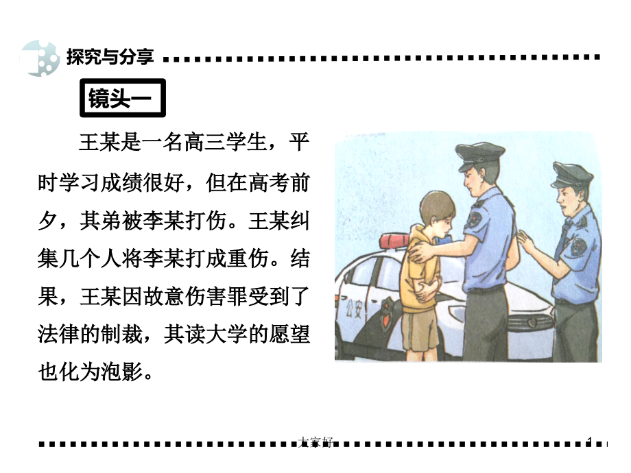 善用法律--课件.ppt_第1页