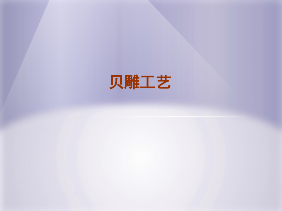海南主要旅游纪念品2015.4课件.ppt_第2页
