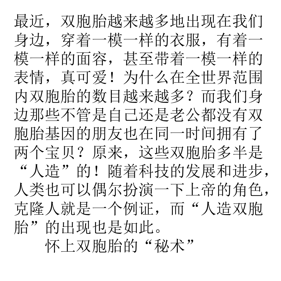怀上双胞胎秘诀及注意事项课件.pptx_第2页
