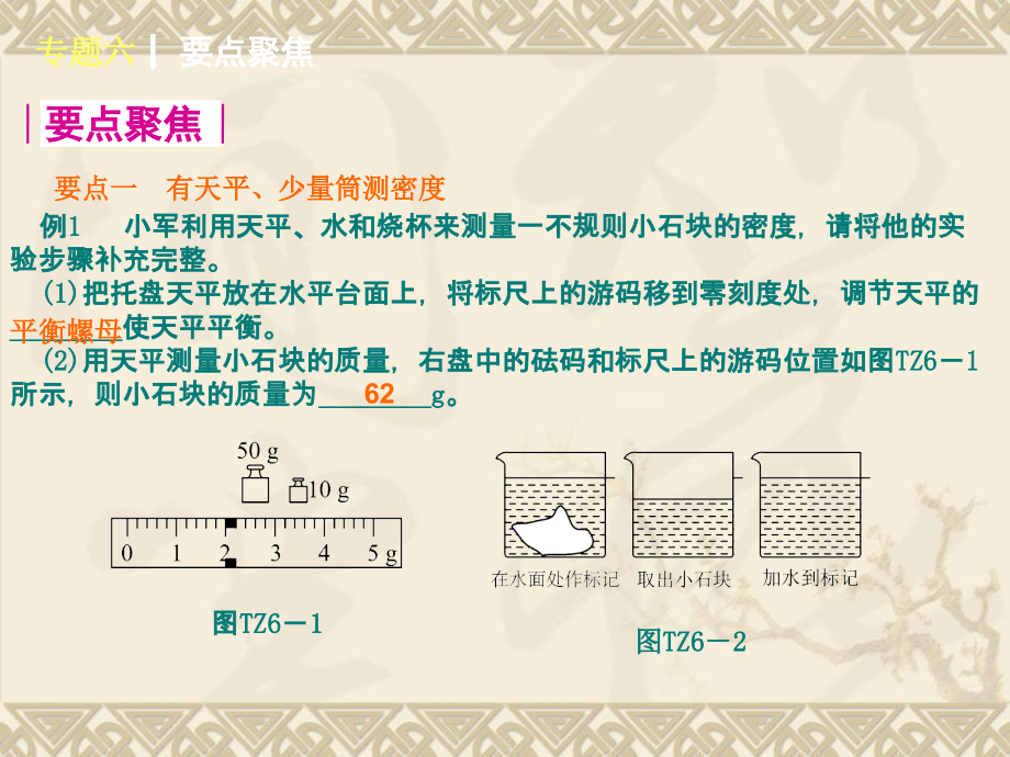 密度压强浮力.ppt_第2页