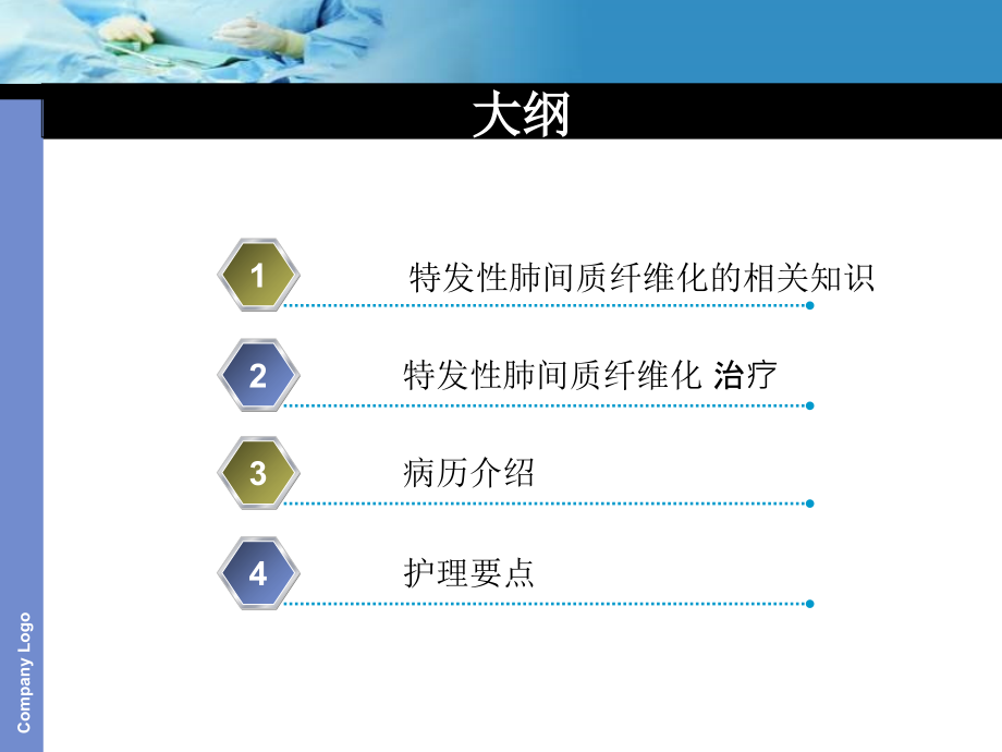 特发性肺间质纤维化医疗护理和查房课件.ppt_第1页