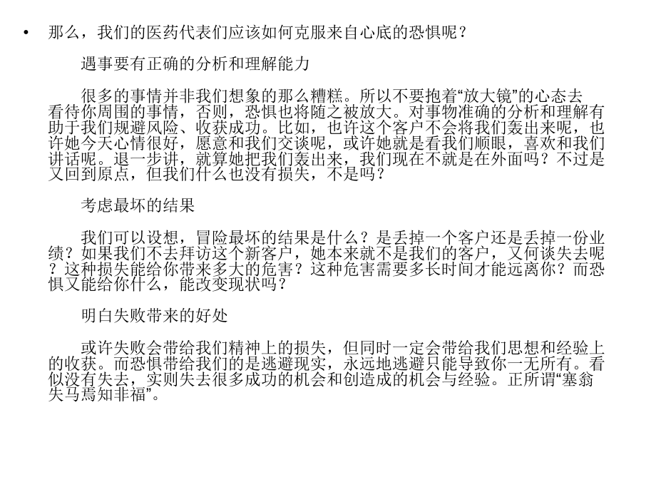 医药销售拜访技巧.ppt_第1页