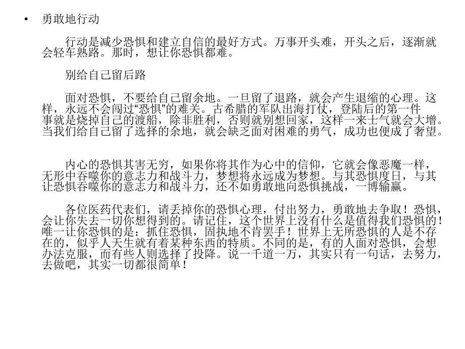 医药销售拜访技巧.ppt_第2页