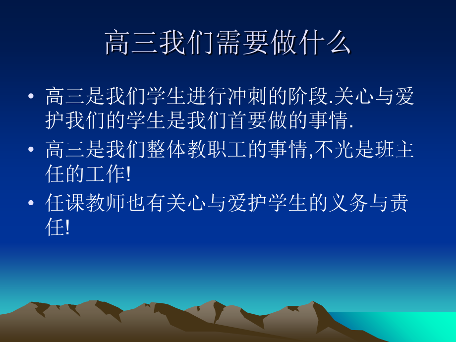 我们如何面对高三.ppt_第2页