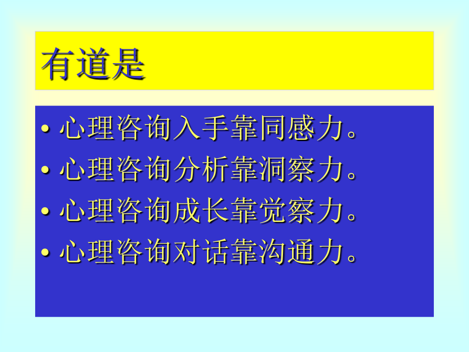 岳晓东公开课课件.ppt_第2页