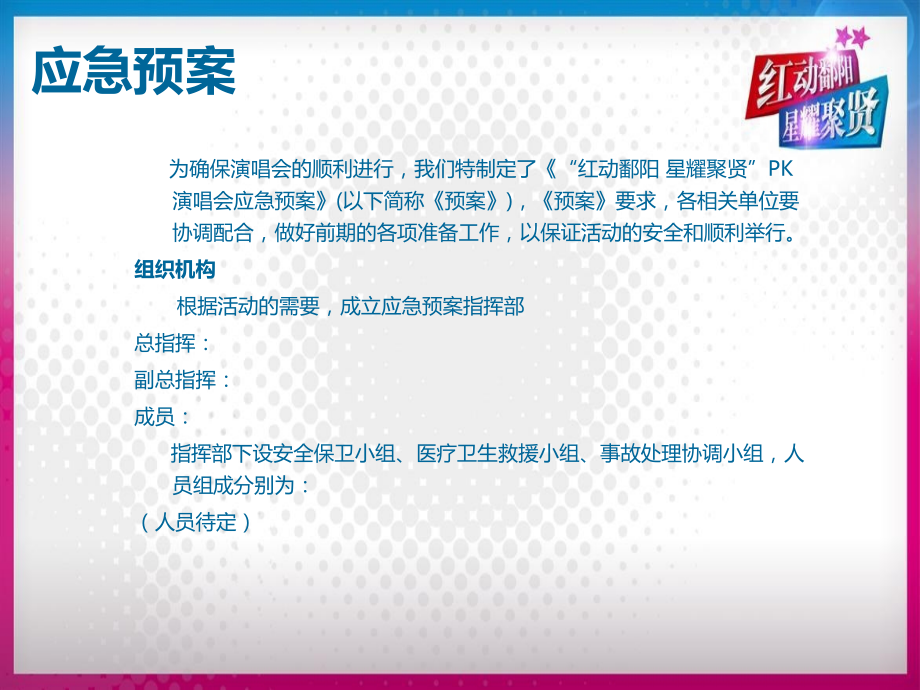 明星演唱会演出活动策划方案-正九营销传媒.ppt_第2页