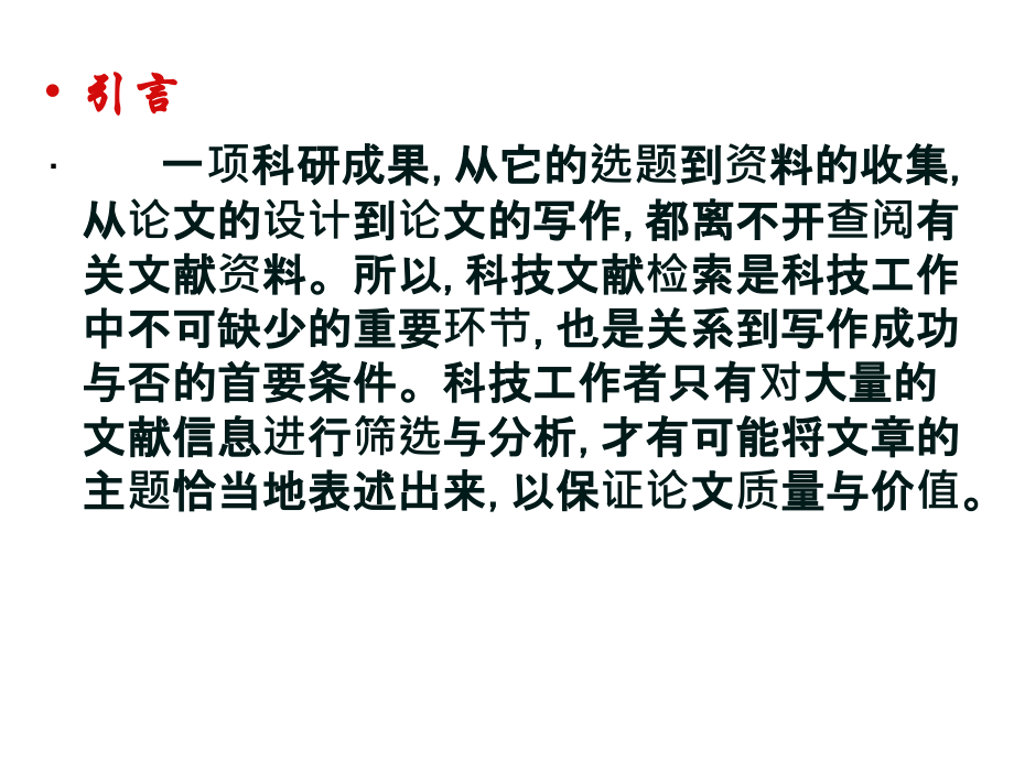 化学专业研究生研究须知.ppt_第2页