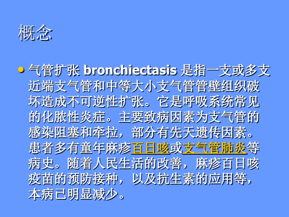 支扩的治疗与护理.ppt_第1页